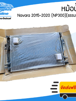หม้อน้ำ Nissan Navara 2015/2016/2017/2018/2019/2020 (นาวาร่า/NP300)(เกียร์ธรรมดา) - BangplusOnline