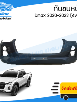 กันชนหน้า Isuzu Dmax 2020/2021/2022/2023 (ดีแม๊ก)(4wd/ยกสูง) - BangplusOnline