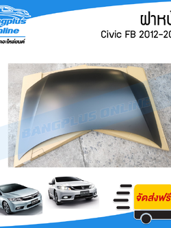ฝาหน้า/ฝากระโปรงหน้า Honda Civic FB 2012/2013/2014/2015 (ซีวิค) - BangplusOnline