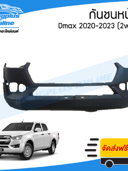 กันชนหน้า Isuzu Dmax 2020/2021/2022/2023 (ดีแม๊ก)(2wd/ตัวต่ำ) - BangplusOnline