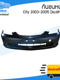 กันชนหน้า Honda City 2003/2004/2005 (แมลงสาบ) - BangplusOnline