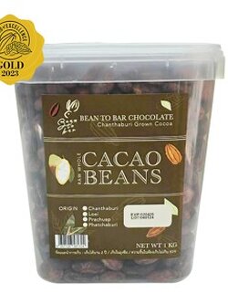 เมล็ดโกโก้ Raw Dried CaCao Beans (950g) เมล็ดโกโก้แห้งจันทบุรี โกโก้จันท์