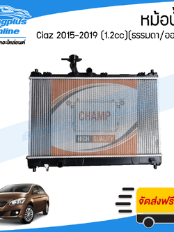 หม้อน้ำ Suzuki CIAZ 2015/2016/2017/2018/2019 (เซียส)(เครื่อง1.2cc)(เกียร์ธรรมดา/ออโต้) - BangplusOnline