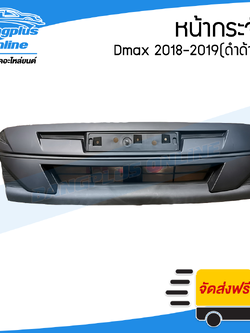 หน้ากระจัง/กระจังหน้า Isuzu Dmax 1.9 (ดีแม็ค/บลูเพาเวอร์) 2018-2019 (สีดำด้าน) - BangplusOnline