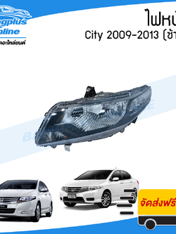 ไฟหน้า Honda City (ซิตี้) 2009/2010/2011/2012/2013 (ข้างซ้าย) - BangplusOnline