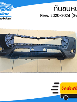 กันชนหน้า Toyota Revo 2020/2021/2022/2023/2024 (รีโว่)(2wd/เตี้ย) - BangplusOnline