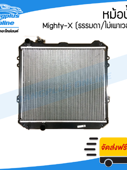 หม้อน้ำ Toyota Mighty-X (MTX)(ไมตี้เอ็ก)(พวงมาลัยธรรมดา) - BangplusOnline