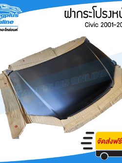 ฝาหน้า/ฝากระโปรงหน้า Honda Civic 2001/2002/2003 (ซีวิค) - BangplusOnline