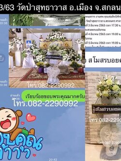 หรีดพัดลม 16“ ปรับระดับคอยืดได้ ดอกไม้ประดิษฐ์ครึ่งวง ส่งฟรีทั่วเขต อ.เมือง จ.สกลนคร Line ID : 0822290992