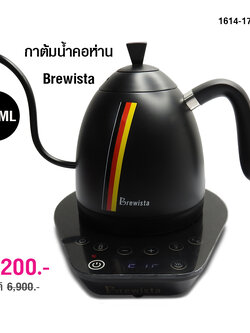 กาต้มน้ำคอห่าน Brewista ต้มตามอุหณภูมิที่กำหนด 600 ml.