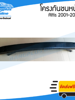 โครงกันชนหน้า/คานในกันชนหน้า Toyota Altis (อัลติส)(หน้าหมูรุ่นแรก) 2001/2002/2003 - BangplusOnline