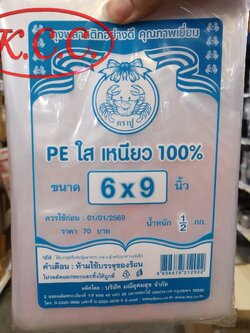 ถุงเย็น ตรา ปู 6x9 / 7x11 / 8x12 / 9x14 / 10x15 ถุง PE ใส เหนียว น้ำหนัก ครึ่งกิโล (1/2 kg.) ถุงไม่แตก ไม่กรอบ เมื่อแช่ในตู้เย็น