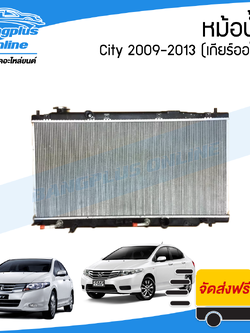 หม้อน้ำ Honda Jazz GE 2009/2010/2011/2012/2013 (แจ๊ส)(เกียร์ออโต้) - BangplusOnline