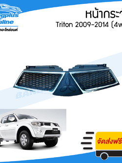 หน้ากระจัง/กระจังหน้า Mitsubishi Triton(ไทรตัน) 2009/2010/2011/2012/2013/2014 (ยกสูง/ชุบโครเมียม) - BangplusOnline