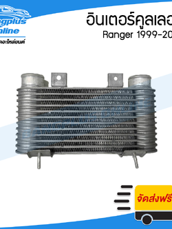 อินเตอร์คูลเลอร์ Ford Ranger/Mazda Fighter (เรนเจอร์/ไฟเตอร์) 1999/2000/2001 - BangplusOnline