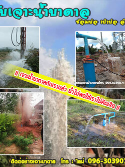 ช่างเจาะน้ำบาดาลระยอง รับเจาะน้ำบาดาลระยอง ซ่อมบ่อบาดาลระยอง เป่าบ่อบาดาลระยอง