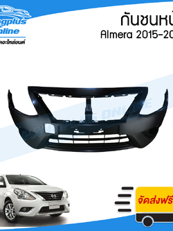 กันชนหน้า Nissan Almera (อัลเมร่า) 2015/2016 - BangplusOnline