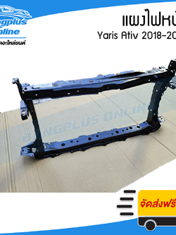 แผงไฟหน้า/แผงยึดหม้อน้ำ Toyota Yaris Ativ 2018/2019/2020/2021/2022/2023 (ยาริส/เอทีฟ) - BangplusOnline
