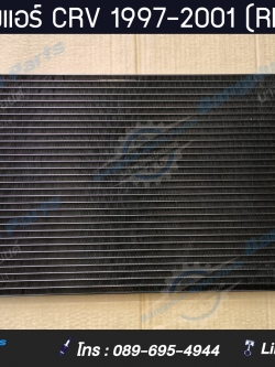 แผงแอร์/รังผึ้งแอร์รถ HONDA CRV 1997-2001 **ส่งฟรี**