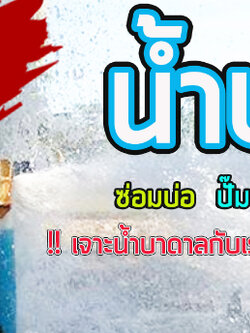 ติดต่อช่างเจาะบาดาลชุมพรโดยตรง โทร 096 303 9071