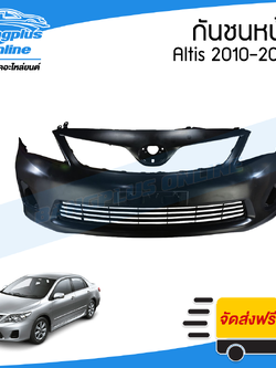 กันชนหน้า Toyota Altis (อัลติส) 2010/2011/2012/2013 (ดูโอ้) - BangplusOnline