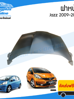 ฝาหน้า/ฝากระโปรงหน้า Honda Jazz GE 2009/2010/2011/2012/2013 (แจ๊ส) - BangplusOnline