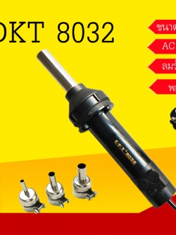 ฮอตแอร์จิ๋ว DKT8032