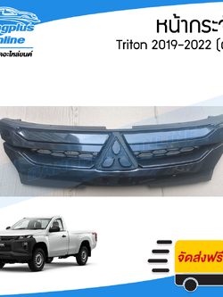 หน้ากระจัง/กระจังหน้า/หน้ากาก Mitsubishi Triton 2019/2020/2021/2022 (ไทรทัน)(ดำ) - BangplusOnline
