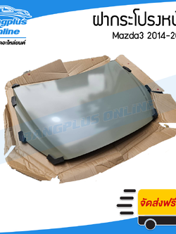 ฝาหน้า/ฝากระโปรงหน้า Mazda3 2014/2015/2016/2017/2018 (SkyActive)(3ประตู/4ประตู) - BangplusOnline