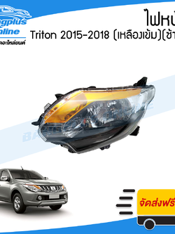 ไฟหน้า Mitsubishi Triton (ไทรทัน) 2015/2016/2017/2018 (มุมเหลืองเข้ม)(ข้างซ้าย) - BangplusOnline