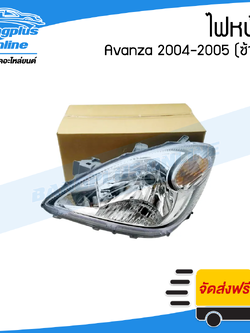 ไฟหน้า Toyota Avanza 2004/2005 (อแวนซ่า)(ข้างซ้าย) - BangplusOnline