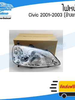 ไฟหน้า Honda Civic Dimension 2001/2002/2003 (ซีวิค/ไดเมนชั้น)(ข้างขวา) - BangplusOnline