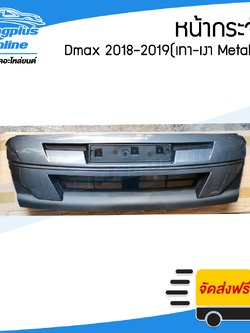 หน้ากระจัง/กระจังหน้า Isuzu Dmax 2018-2019 (All New 1.9)(ดีแม็ค/บลูเพาเวอร์)(สเตลท์)(สีเทาเงาMetalic) - BangplusOnline