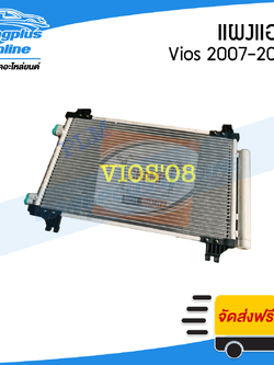 รังผึ้งแอร์/แผงแอร์/แผงร้อน Toyota Vios (วีออส) / Yaris (ยาริส) 2007/2008/2009/2010-2013 - BangplusOnline