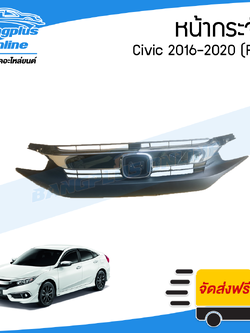 หน้ากระจัง/กระจังหน้า Honda Civic FC 2016/2017/2018/2019/2020 (ซีวิค) - BangplusOnline
