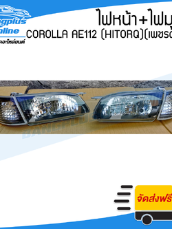 ชุดไฟหน้า+ไฟมุม Toyota Corolla AE112 (โคโรล่า/ไฮทอค) 1998/1999/2000 (ไฟหน้า ซ้าย+ขวา / ไฟมุม ซ้าย+ขวา)(โคมเพชรดำ) - BangplusOnline