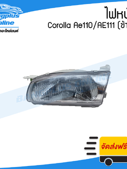 ไฟหน้า Toyota Corolla (โคโรล่า/ตูดเป็ด) AE110/AE111 (ข้างซ้าย) - BangplusOnline