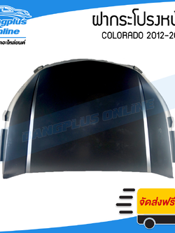 ฝากระโปรงหน้า/ฝาหน้า Chevrolet Colorado/Trailbrazer 2012/2013/2014/2015 (โคโรลาโด้)(MY12) - BangplusOnline