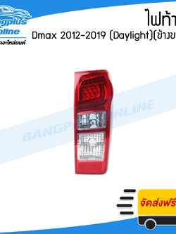 ไฟท้าย Isuzu Dmax All New BluePower 2012/2013/2014/2015/2016/2017/2018 (ดีแม็ก/ออนิว/บลูเพาเวอร์)(DayLight)(ข้างขวา) - BangplusOnline