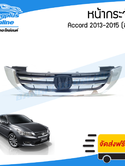หน้ากระจัง/กระจังหน้า Honda Accord 2013/2014/2015 (แอคคอร์ด)(G9)(ชุบโครเมี่ยม) - BangplusOnline