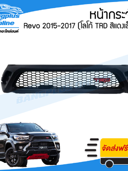 หน้ากระจัง/กระจังหน้า Toyota Revo (รีโว่) 2015/2016/2017 (ลายตะข่าย+โลโก้TRDสีแดง) - BangplusOnline