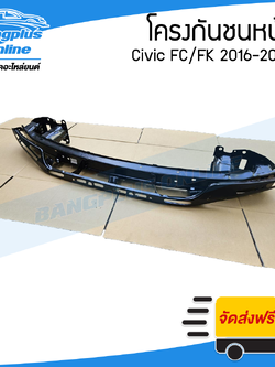 โครงกันชนหน้า Honda Civic 2016/2017/208/2019/2020 (ซีวิค)(FC/FK) - BangplusOnline