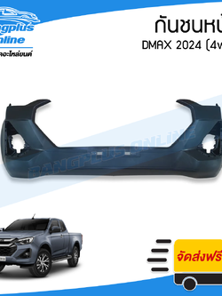 กันชนหน้า Dmax 2024 (ดีแม็ก)(4wd) - BangplusOnline