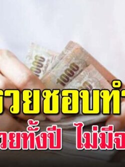 ทำ 4 ข้อ ให้เป็นนิสัย ชีวิตก็มีเงินใช้มีเก็บไม่ขัดสน