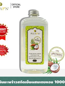 PLEARN น้ำมันมะพร้าวสกัดเย็นผสมเตยหอม (Coconut Oil With Pandan Leaves Oil) 1000 ml ธรรมชาติ 100%