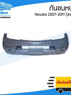 กันชนหน้า Nissan Navara 2007/2008/2009/2010/2011 (นาวาร่า)(D40)(4wd/ยกสูง) - BangplusOnline