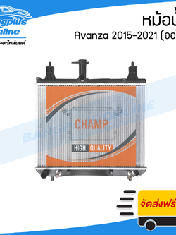 หม้อน้ำ Toyota Avanza 2015/2016/2017/2018/2019/2020/2021 (อแวนซ่า)(หนา26มิล) - BangplusOnline