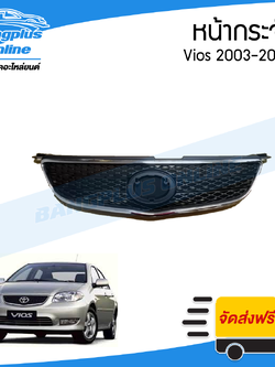 หน้ากระจัง/กระจังหน้า/หน้ากาก Toyota Vios 2003/2004 (วีออส) - BangplusOnline