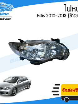 ไฟหน้า Toyota Altis 2010/2011/2012/2013 (อัลติส)(ข้างขวา) - BangplusOnline