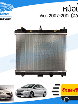 หม้อน้ำ Toyota Vios(วีออส)/Yaris(ยาริส) ปี 2007/2008/2009/2010/2011/2012 (เกียร์ออโต้) - BangplusOnline
